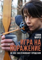 Игра на поражение / Женщина нашего времени / Une femme de notre temps (2022) WEB-DLRip | Кинопоиск HD