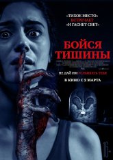 Бойся тишины / Sound of Silence (2023) WEB-DLRip | Чистый звук