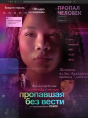 Пропавшая без вести / Missing (2023) BDRip 1080p | Дубляж, Jaskier, TVShows