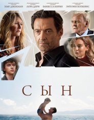 Сын / The Son (2022) WEB-DL 1080p | Дубляж, TVShows