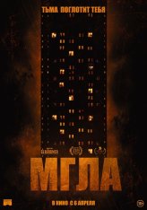 Мгла / La tour (2022) WEB-DLRip | Дубляж