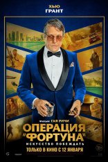 Операция «Фортуна»: Искусство побеждать / Operation Fortune: Ruse de guerre (2023) WEB-DLRip | TVShows