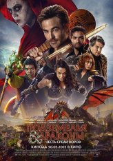 Подземелья и драконы: Честь среди воров / Dungeons & Dragons: Honor Among Thieves (2023) BDRip 1080p | Дубляж