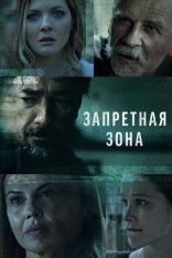 Запретная зона /  No Trespassing / Kalkanski krugovi [Первый сезон] (2021) WEB-DL 1080p | Дубляж