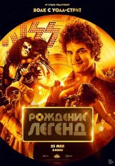 Рождение легенд / Spinning Gold (2023) BDRip 1080p | Дубляж