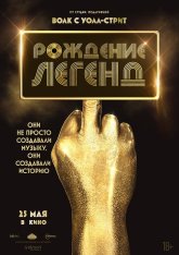 Рождение легенд / Spinning Gold (2023) BDRip | Дубляж