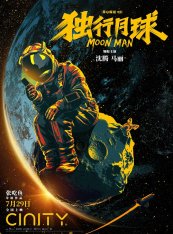 Лунный человек / Moon Man / Du xing yue qiu (2022) WEBRip | Jaskier