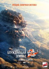 Блуждающая Земля 2 / The Wandering Earth 2 / Liu lang di qiu 2 (2023) WEB-DL 1080p | Лицензия, TVShows