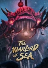 Повелитель моря / The Warlord of the Sea / Da Hang Hai Wang Zhi Cheng Feng Po Lang (2021) WEB-DL 1080p | Береговых