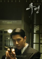 Скрытый клинок / Безымянный / Hidden Blade / Wu ming (2023) WEB-DLRip | TVShows