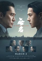 Скрытый клинок / Безымянный / Hidden Blade / Wu ming (2023) WEB-DL 1080p | TVShows