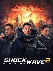 Ударная волна: Битва за Гонконг / Shock Wave 2 / Chai dan zhuan jia 2 (2020) HDRip | Дубляж