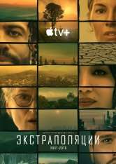 Экстраполяции / Extrapolations [Полный сезон] (2023) WEB-DL 1080p | Apple TV+