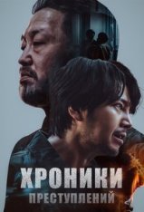 Приманка / Хроники преступления / Miggi / Beomjweui Yeondaegi / Bait [Полный сезон] (2023) WEB-DL 1080p | Softbox