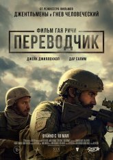 Переводчик / The Covenant (2023) BDRip 1080p | Дубляж, Кубик в Кубе