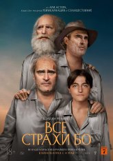 Все страхи Бо / Beau Is Afraid (2023) BDRip 1080p | Кинопоиск HD, HDRezka Studio, TVShows