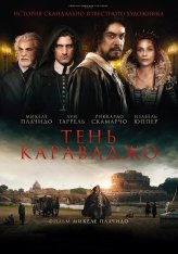 Тень Караваджо / Caravaggio's Shadow / L'ombra di Caravaggio (2022) BDRip 1080p | Дубляж