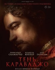 Тень Караваджо / Caravaggio's Shadow / L'ombra di Caravaggio (2022) BDRip | Дубляж