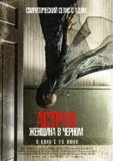 Астрал. Женщина в черном / From Black (2023) WEB-DL 1080p | Jaskier