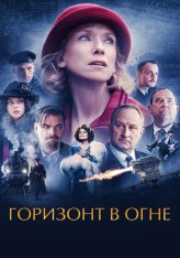 Горизонт в огне / The Colors of Fire / Couleurs de l'incendie (2022) BDRip 1080p | Дубляж