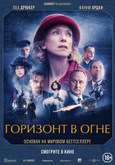 Горизонт в огне / The Colors of Fire / Couleurs de l'incendie (2022) BDRip 720p | Дубляж