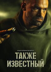 Также известный / AKA (2023) WEB-DLRip | Jaskier