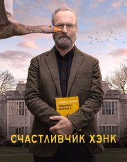 Счастливчик Хэнк / Lucky Hank [Полный сезон] (2023) WEB-DL 1080p | TVShows