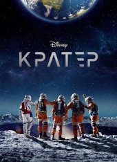 Кратер / Crater (2023) WEB-DL 1080p | HDRezka Studio