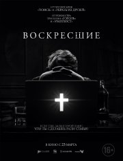 Возрожденные / Resurrected (2022) WEB-DLRip | Лицензия