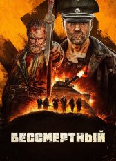 Бессмертный / Sisu (2022) BDRip 1080p | Дубляж