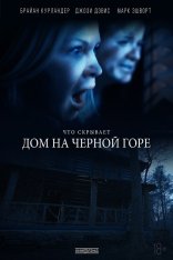 Дом на Черной горе / Black Balsam (2022) WEB-DL 1080p | OKKO