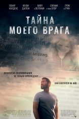 Тайна моего врага / Тёмный враг / A Dark Foe (2020) WEB-DL 1080p | Дубляж