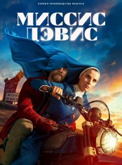 Миссис Дэвис / Mrs. Davis [Полный сезон] (2023) WEB-DL 1080p | HDrezka Studio, NewStudio