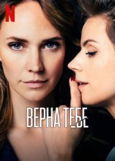 Верна тебе / Faithfully Yours (2022) WEB-DLRip