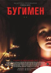 Бугимен / The Boogeyman (2023) BDRip | Дубляж, TVShows