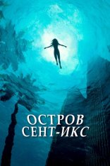 Остров Сент-Икс / Saint X [Полный сезон] (2023) WEB-DL 1080p | TVShows