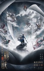 Новые боги: Ян Цзянь / New Gods: Yang Jian / Xin shen bang: Yang Jian (2022) BDRip 720p | Дубляж