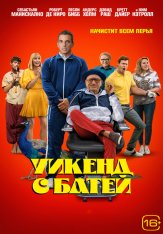 Уикенд с батей / About My Father (2023) WEB-DL 1080p | HDRezka Studio, Jaskier