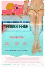 Проникновение / Private Property (2022) WEB-DLRip | Дубляж