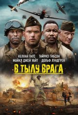 В тылу врага / Сражайся! / Come Out Fighting (2022) BDRip 1080p | Дубляж