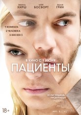 Пациенты / Безупречная комната / The Immaculate Room (2022) WEB-DLRip | Дубляж