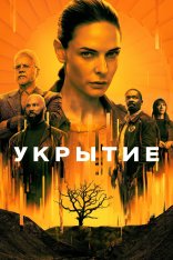 Укрытие / Бункер / Silo [Первый сезон] (2023) WEB-DL 1080p | Apple TV+