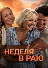 Неделя в раю / A Week in Paradise (2022) WEB-DL 1080p | Дубляж