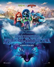 Руби Гильман: Приключения кракена-подростка / Ruby Gillman, Teenage Kraken (2023) WEB-DL 1080p | Дубляж Red Head Sound