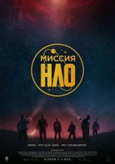 Миссия «НЛО» / UFO Sweden (2022) BDRip | Дубляж