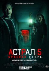 Астрал 5: Красная дверь / Insidious: The Red Door (2023) WEB-DL 1080p | HDRezka Studio