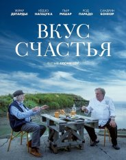 Вкус счастья / Umami (2022) WEB-DL 1080p | Дубляж