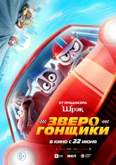 Зверогонщики / Rally Road Racers (2023) WEB-DLRip | Чистый звук