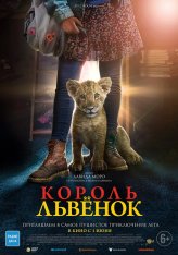 Король-львенок / King (2022) BDRip 720p | Дубляж