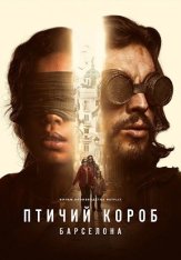 Птичий короб: Барселона / Bird Box: Barcelona (2023) WEB-DL 1080p | HDRezka Studio